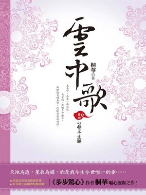 cover image of 雲中歌(卷四)